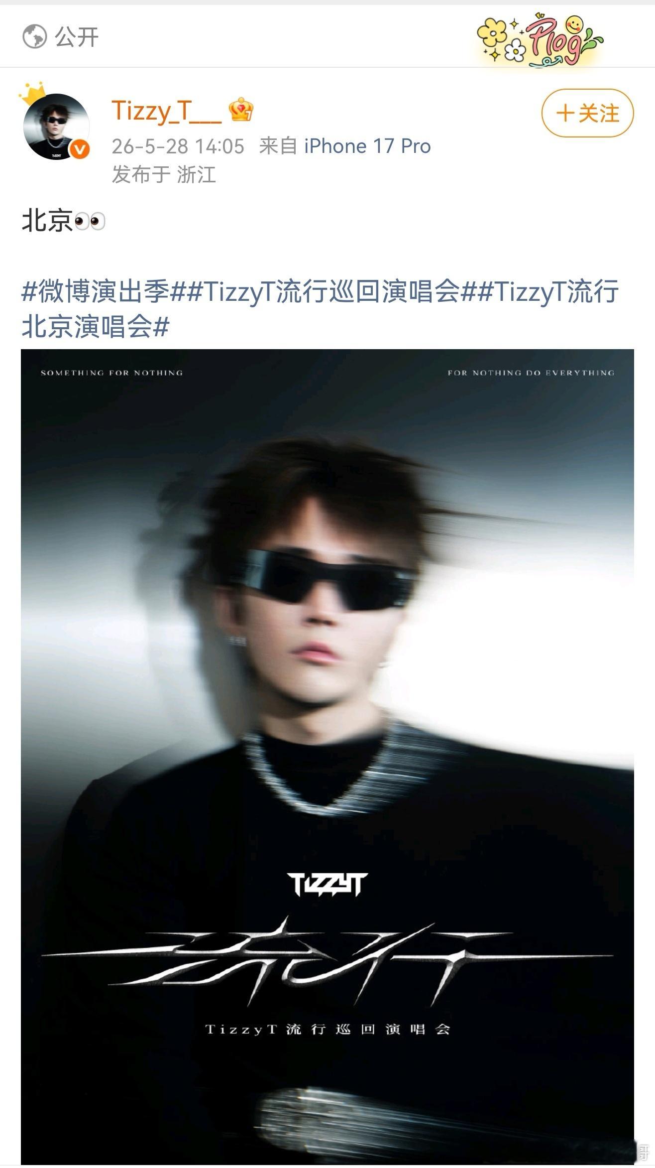 TizzyT官宣不通知工作室TT主打随性式官宣，悄咪咪放出北京站演唱会海报，工作