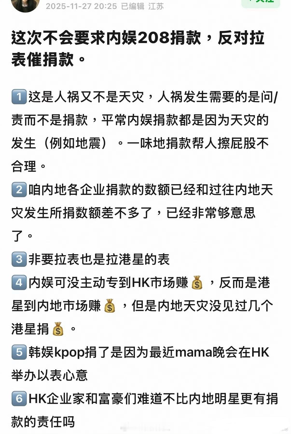 马甲，这次香港大火确实不是天灾，而是人祸，没必要逼着内娱208捐款……
