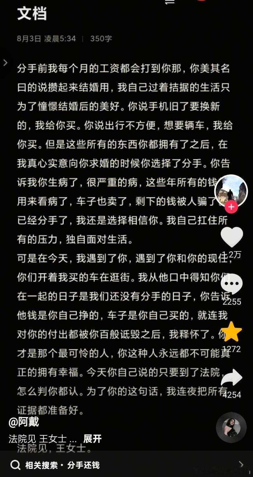 王晶给得起就别往回要分手还钱，蹲后续​​​