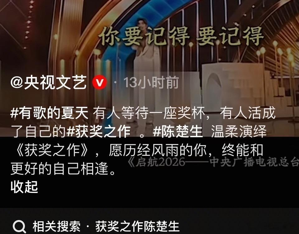 刚去看了下央妈七月份发陈楚生《获奖之作》的时候文案还不是这句，昨晚的时候就变成了