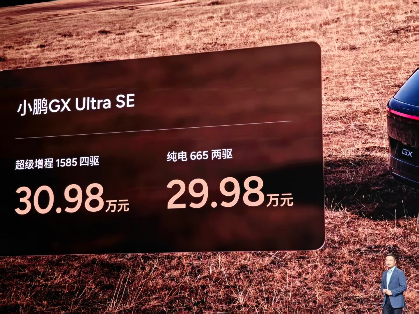 小鹏GX正式售价公布：  纯电：27.98万起 增程：28.98万起 ...
