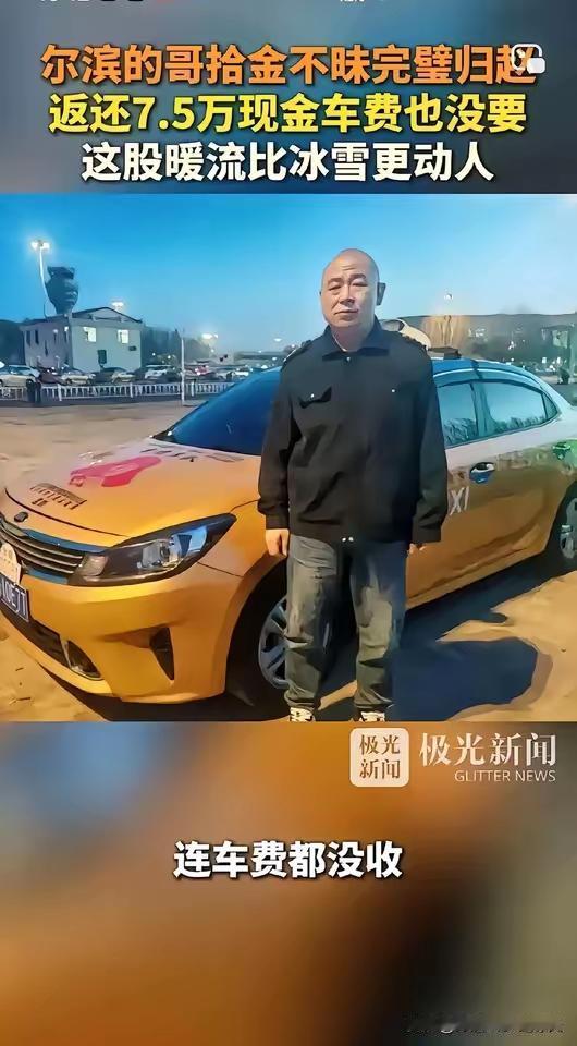 哈尔滨出租车司机杜财林，这天结束一天的运营准备收车时，突然在后座发现一个乘客落下