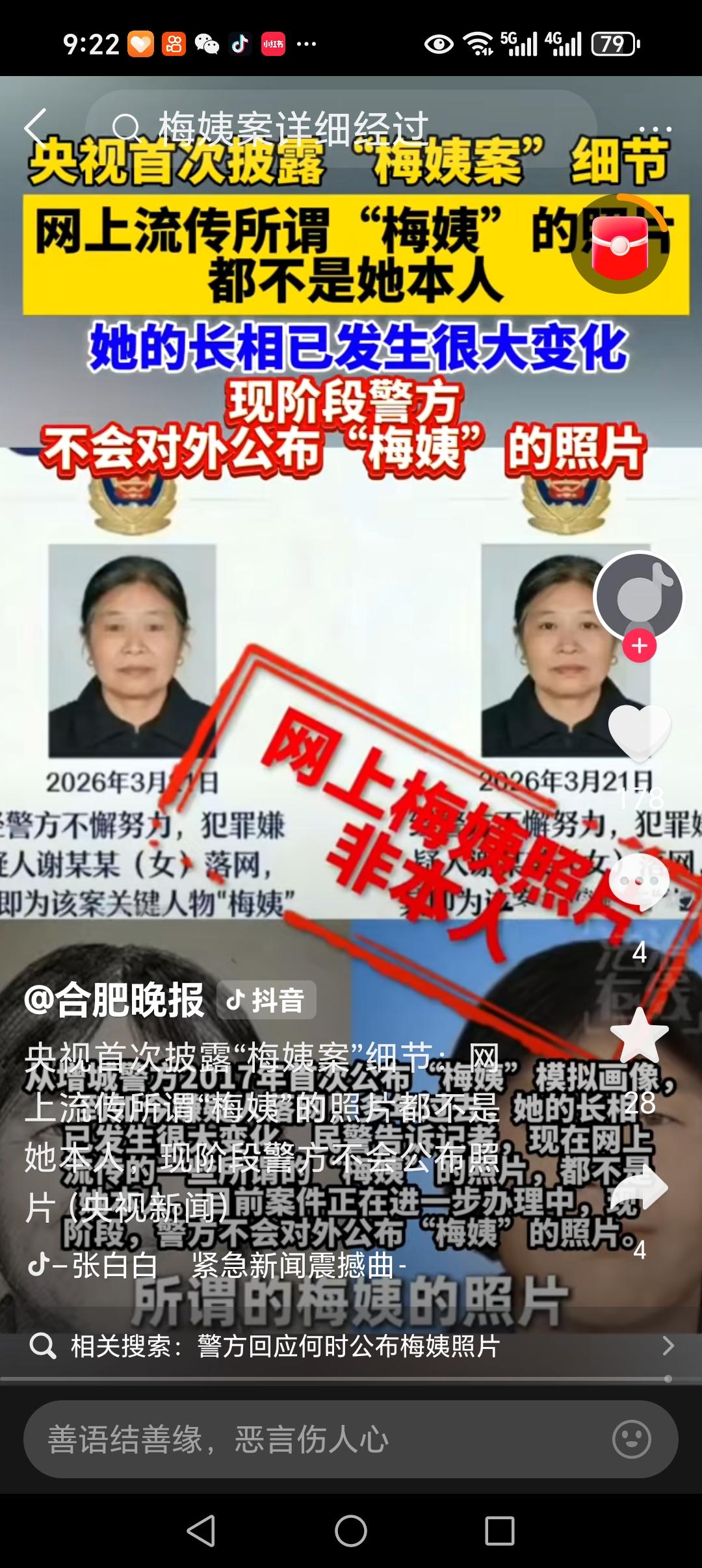 3月21日，人贩子“梅姨”落网！3月19日深夜，帮助“梅姨案”的45岁记者魏华