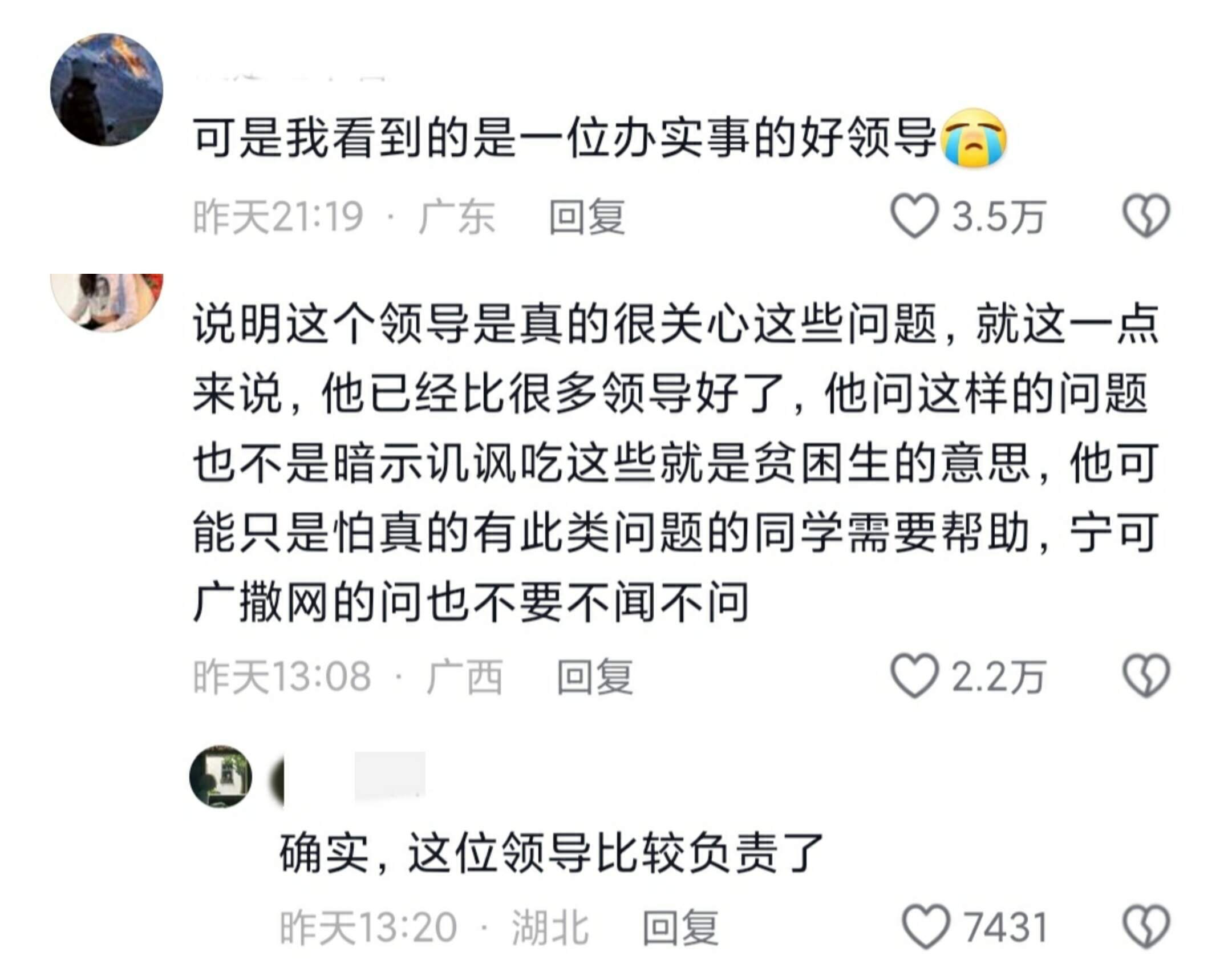 导员一看评论区:天都塌了