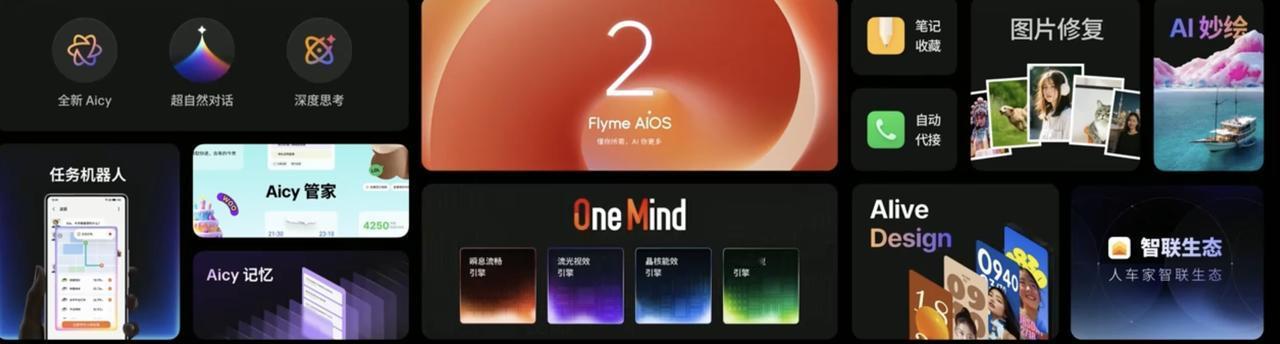 FlymeAIOS2，今天就可以申请内测了，魅族21系列6月就可以更新。
