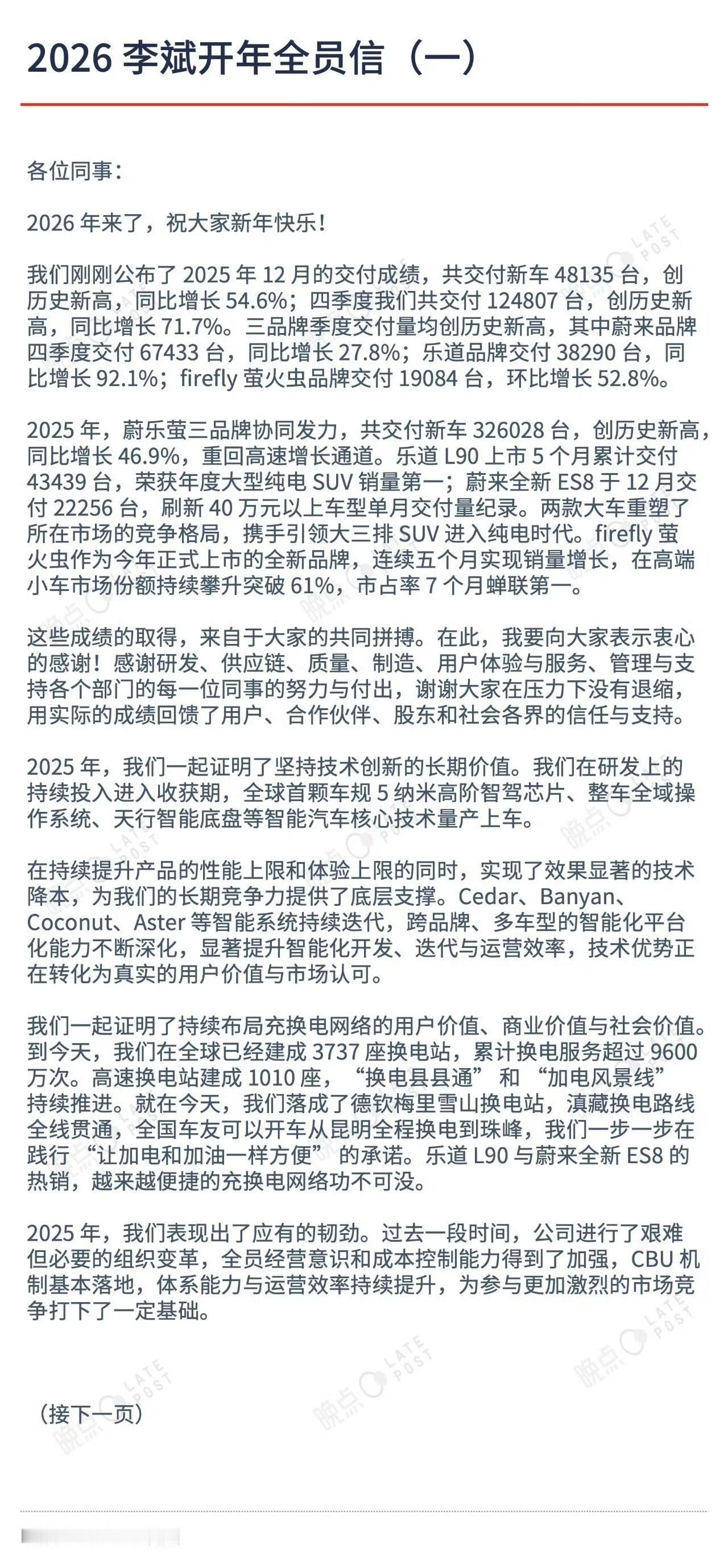 2026年开年，李斌给全体员工发了一封信：汽车行业开始决赛，蔚来准备五招！2