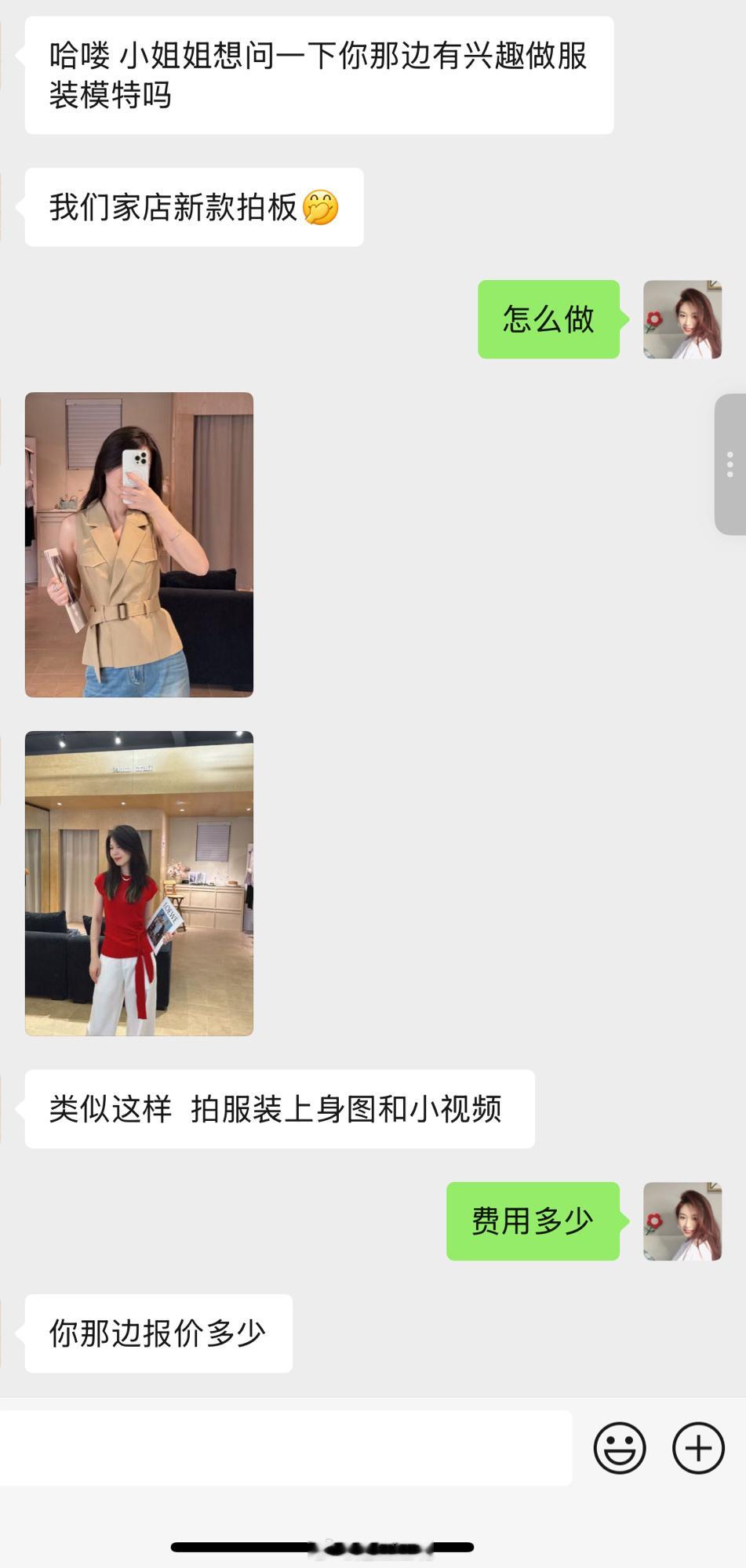 笑死，昨天去逛街买衣服加了店铺微信今天问我要不要做模特，怎么回？有没有懂行情的[