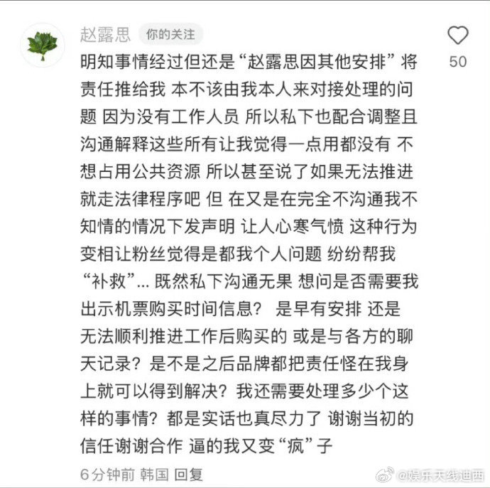 赵露思的体面得到的就是得寸进尺的甩锅？？？[？？？]摊上这种公司太窒息了，简直不敢