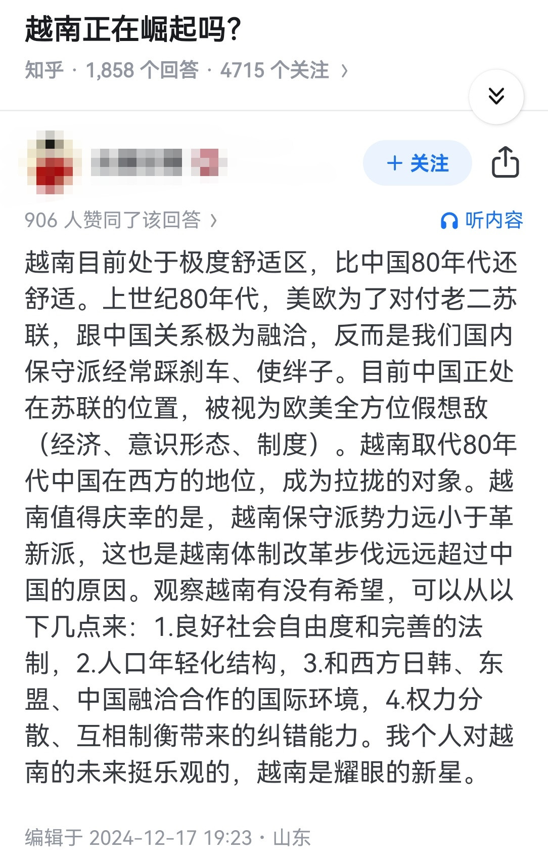 越南正在崛起吗？​​​