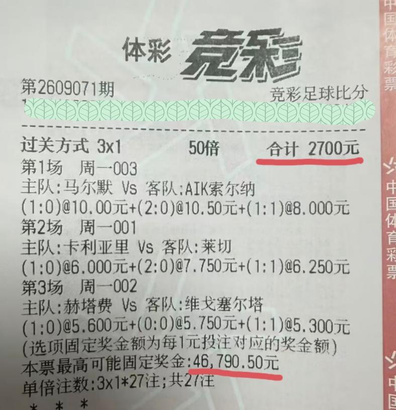 2700块博46000多，还是比分的串子，这个投产比是不是有点太低啦？小编是足