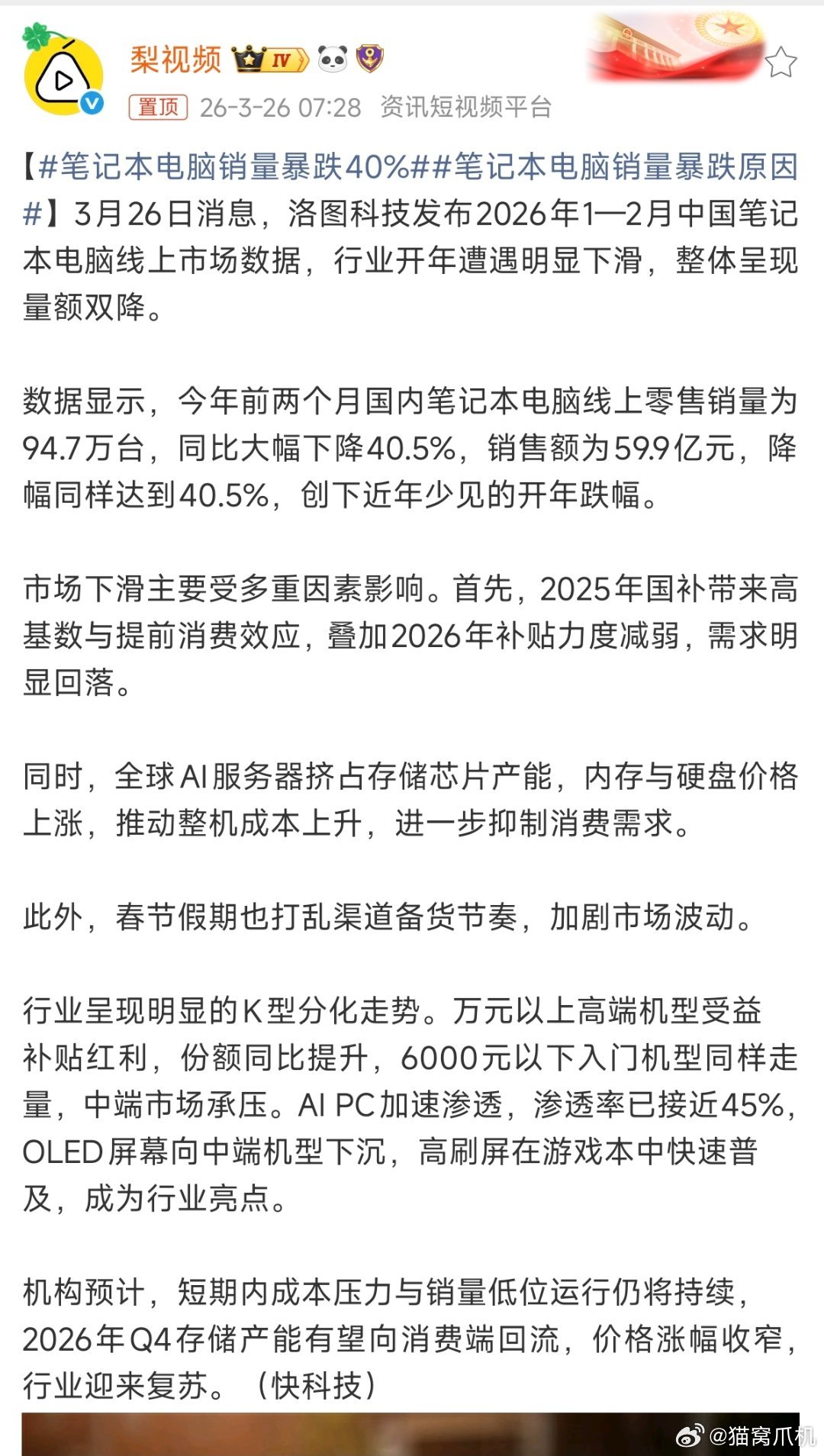 内存涨价、CPU涨价，显卡之前涨过了，ai潮几乎把电脑配件价格都拉了个遍。如果不