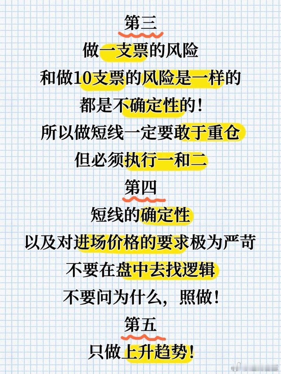 做超短线一定要记住的五条法则！炒股喜欢做短线别的可以先不看但这几句话你必须给我牢