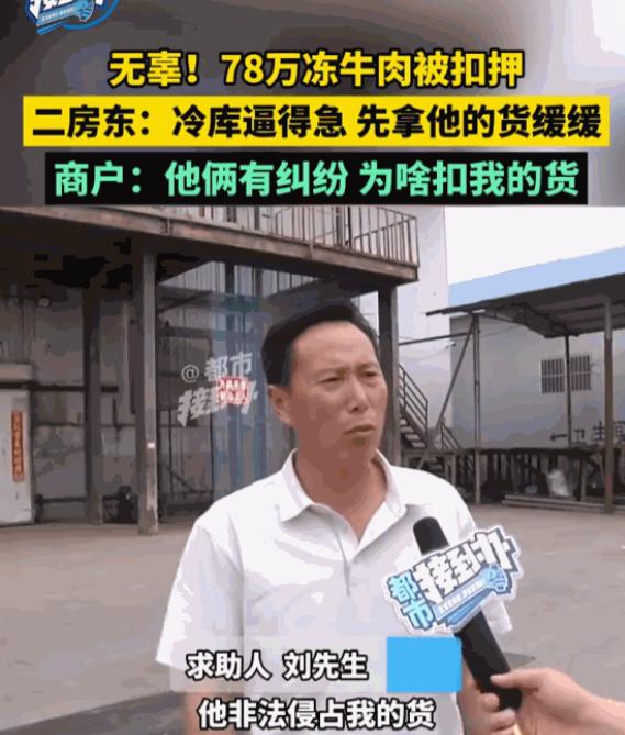 “简直就是明抢！”河南郑州，货主一觉醒来，发现自己存放在冷库里、价值78万的65