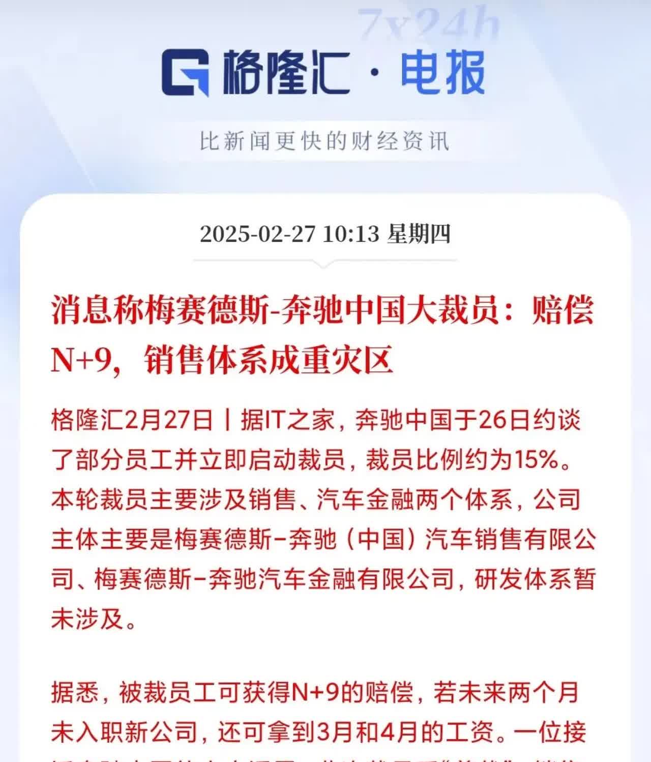 奔驰这离职补偿太牛了！55岁干满30年能拿392万，30岁的也有78万，