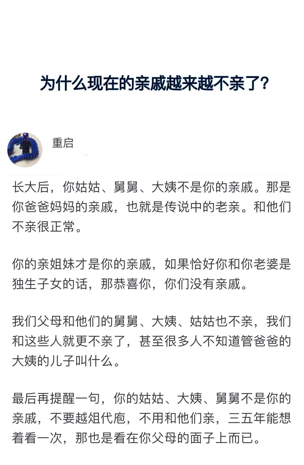为什么现在的亲戚越来越不亲了？​​​