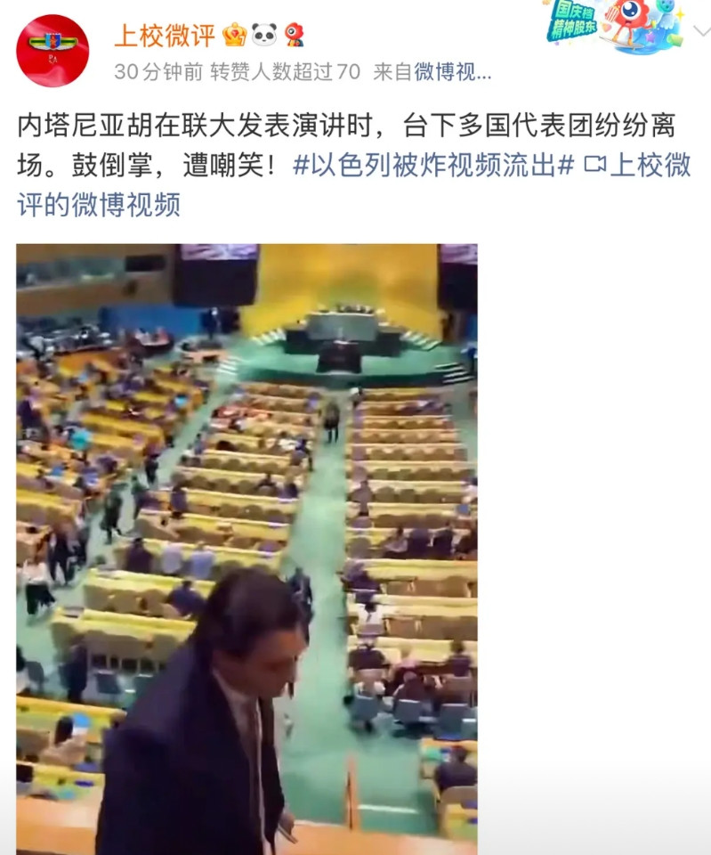 哈哈哈哈……干的漂亮，内塔尼亚胡在联大演讲时：台下多国代表离席，并且鼓倒掌，喝倒