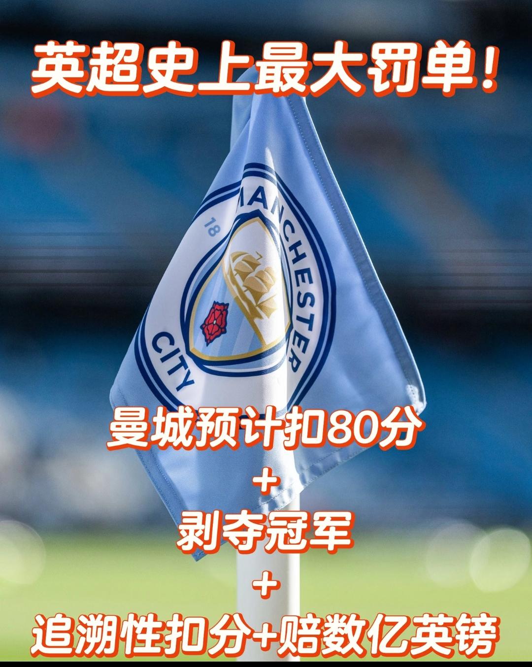 随着对曼城的114项指控成立，4大受害和受益者浮出水面！1.受益者-国米！曼