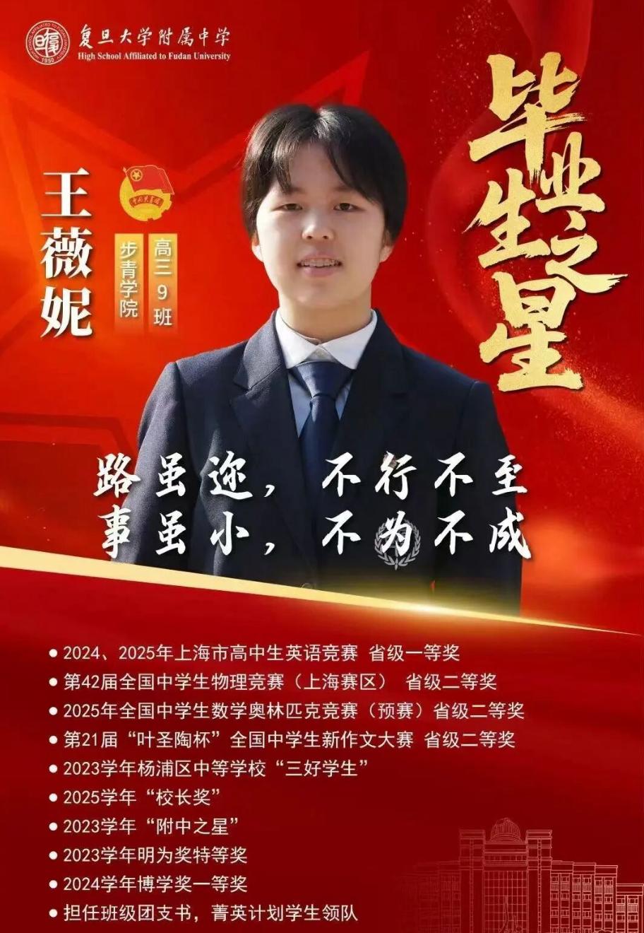没有查分的赶紧来拜拜考神了！王同学2026年参加上海高考，数学、物理、化学、