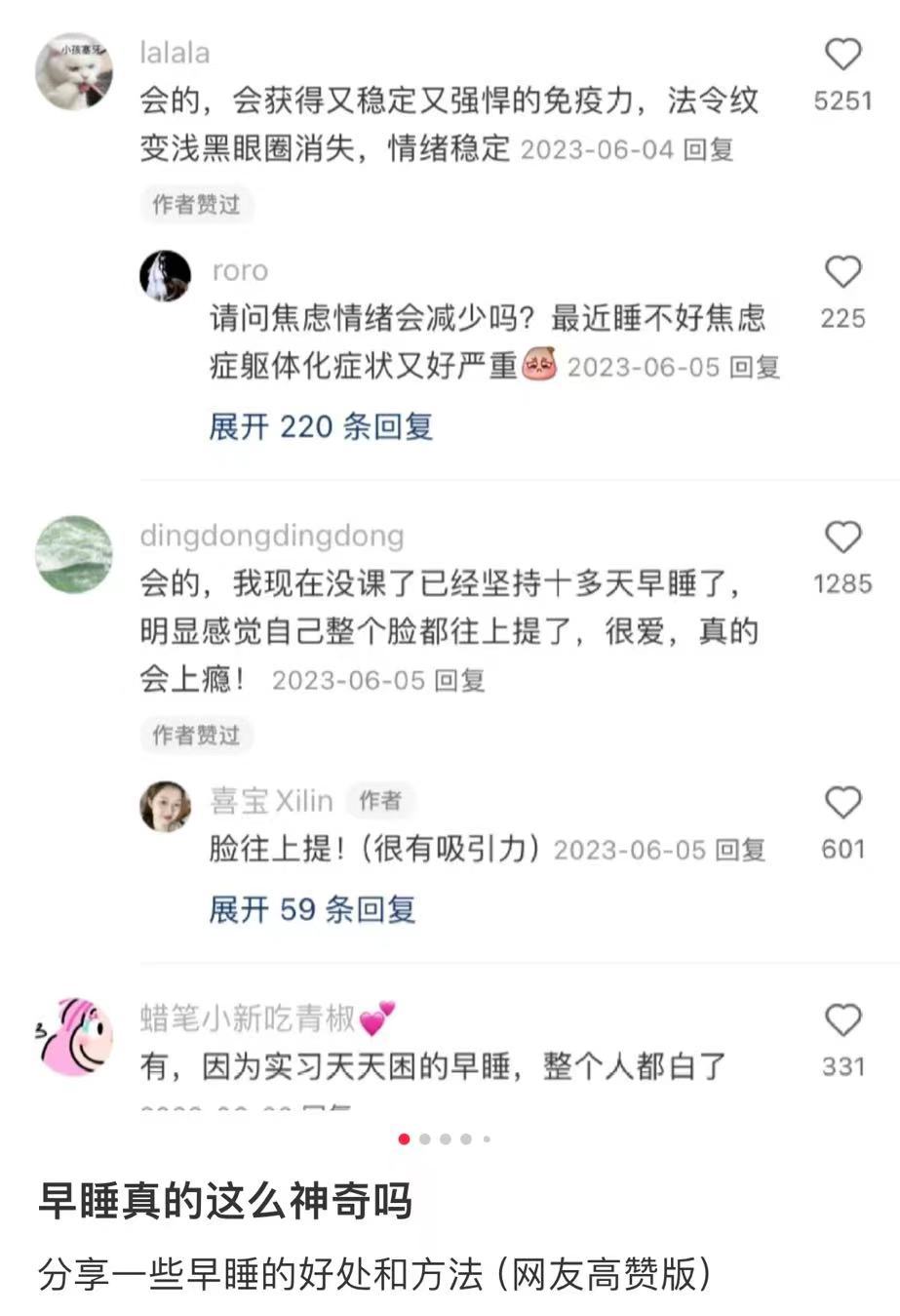 早睡真的这么神奇吗？