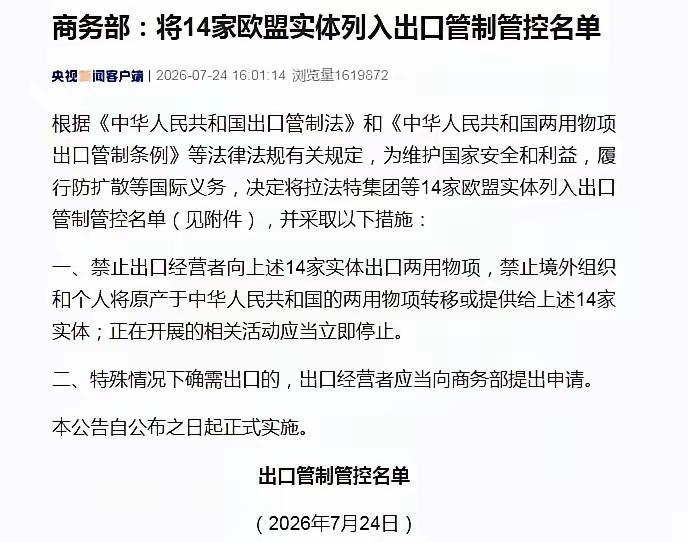 欧盟再次制裁15家中国企业，没想到直接踢到了铁板！7月23日，欧盟第21轮对俄罗