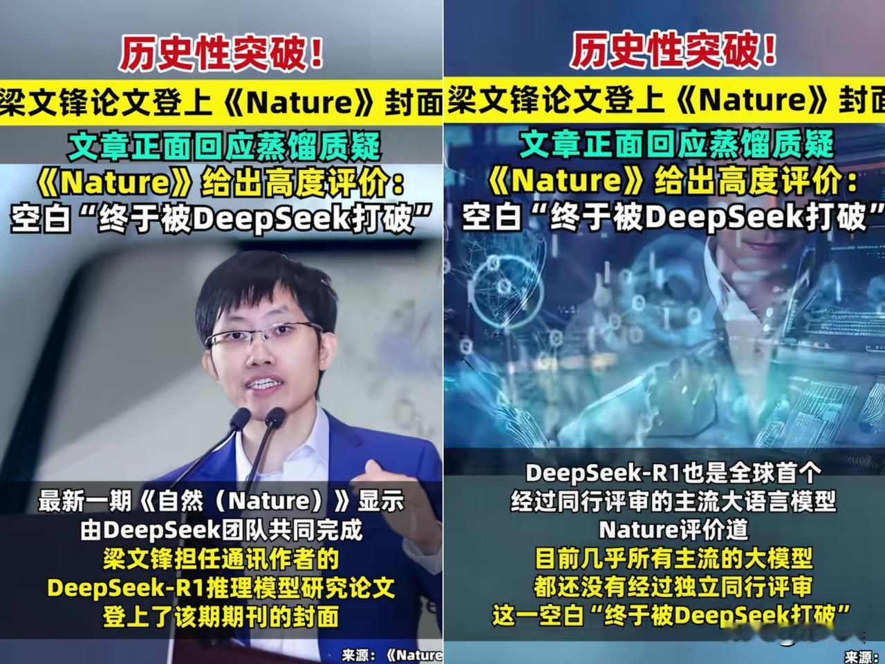 你敢信？梁文锋带着他的DeepSeek-R1，把中国大模型的名字刻进了N
