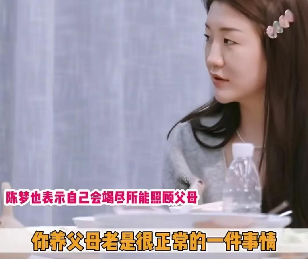 陈梦表示自己给父母养老是很正常的事情，妈妈也很理解陈梦的处境陈梦说:“父母养你