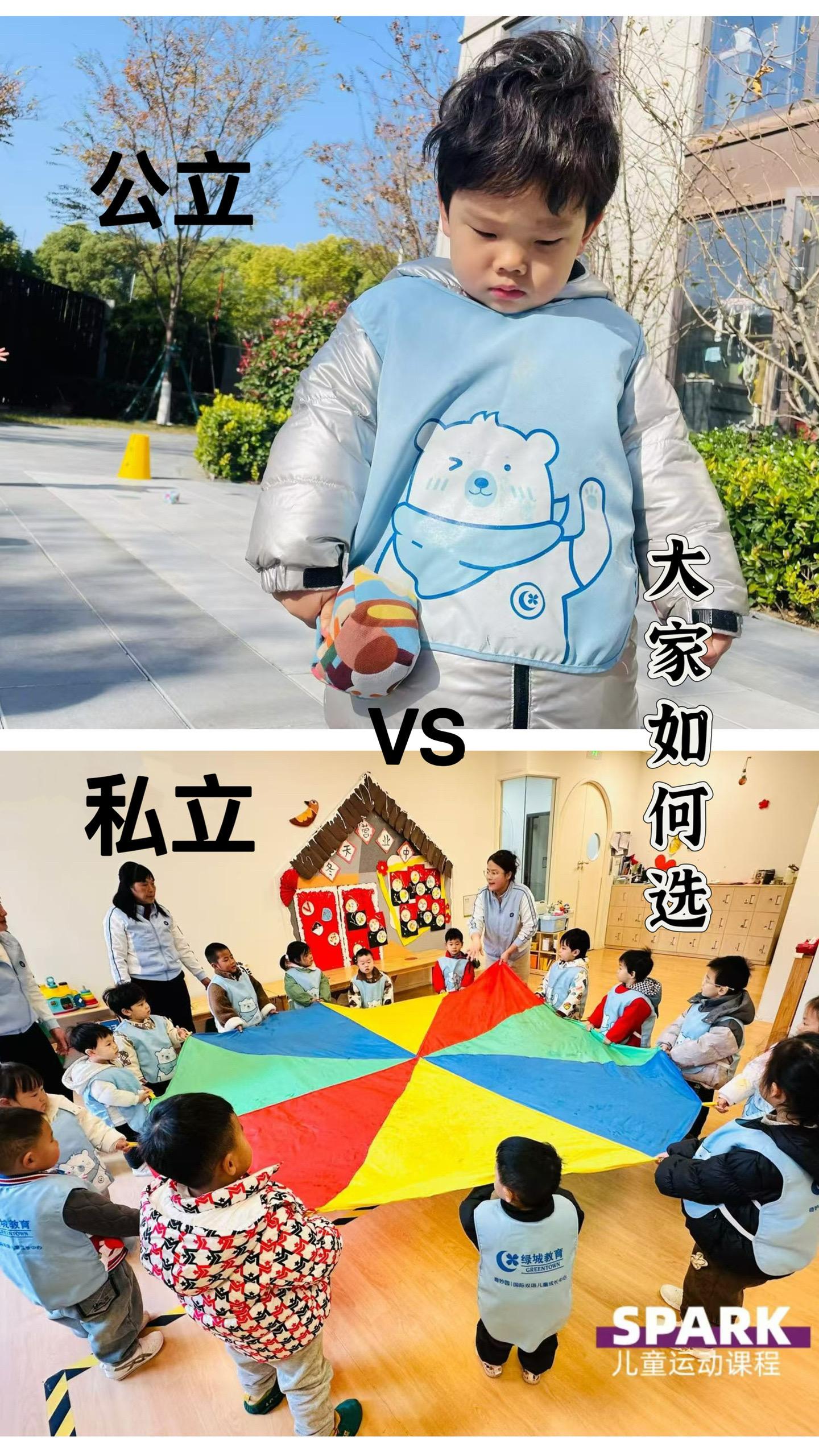 都说公立幼儿园不教东西但锻炼能力，私立幼儿园学的东西多上小学不吃力，宝...