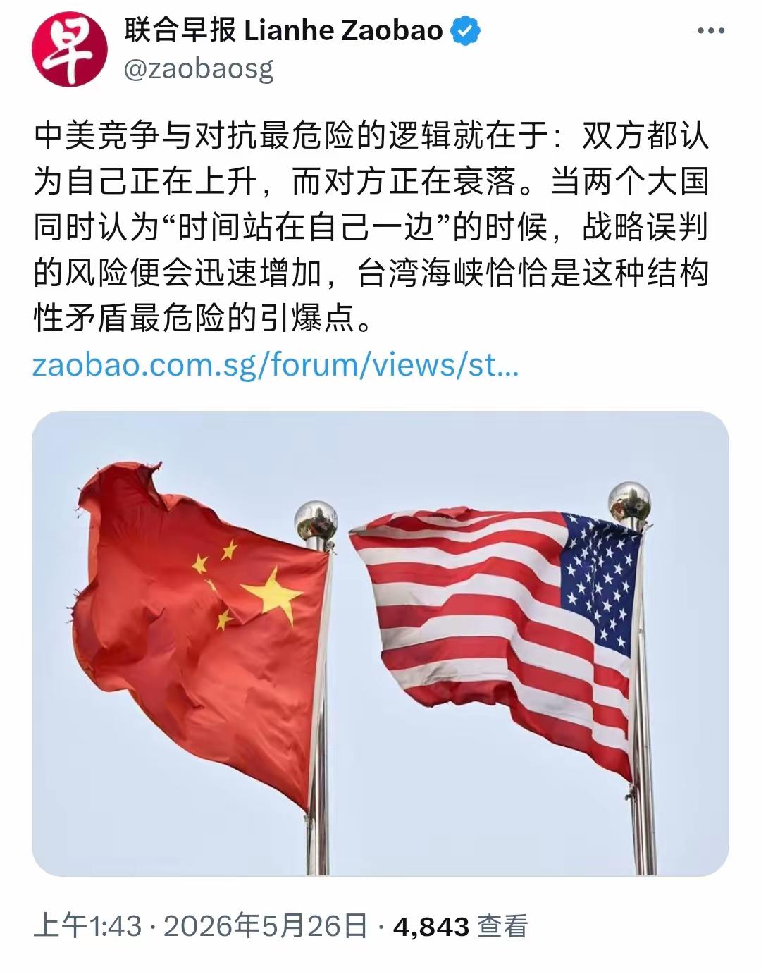 新加坡联合早报5月26日写道：“中美竞争与对抗最危险的逻辑就在于：双方都认为