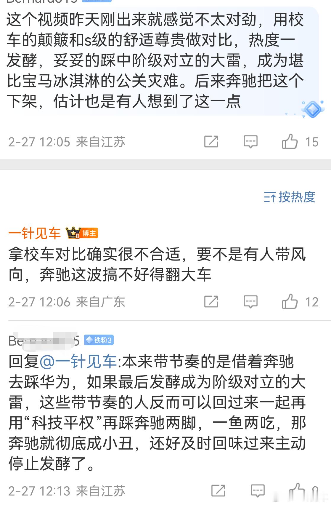 评论区也发现了，其实奔驰这次得谢谢那帮人，帮他们避免了一个巨大的潜在公关危机。