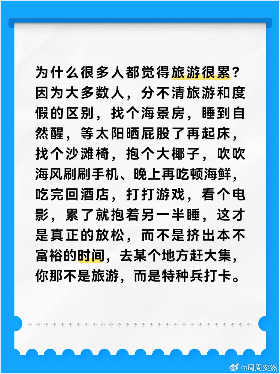 很多人觉得旅游累的原因