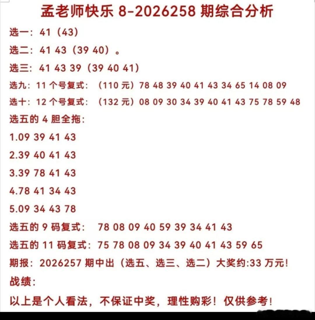 258期排三六码直选定位【432中1040】百位02367