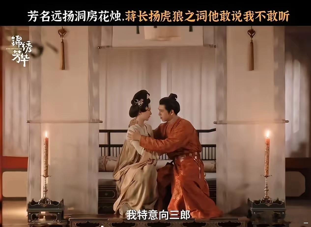 给这届网友笑死了，说我若是三郎，早知道就不给蒋长扬准备龙凤花烛了，而是给他换成插