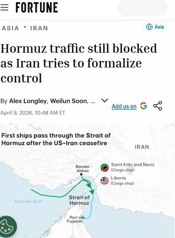 美媒：霍尔木兹海峡交通仍被封锁，伊朗试图正式控制航道。尽管美伊本周早些时候达成停