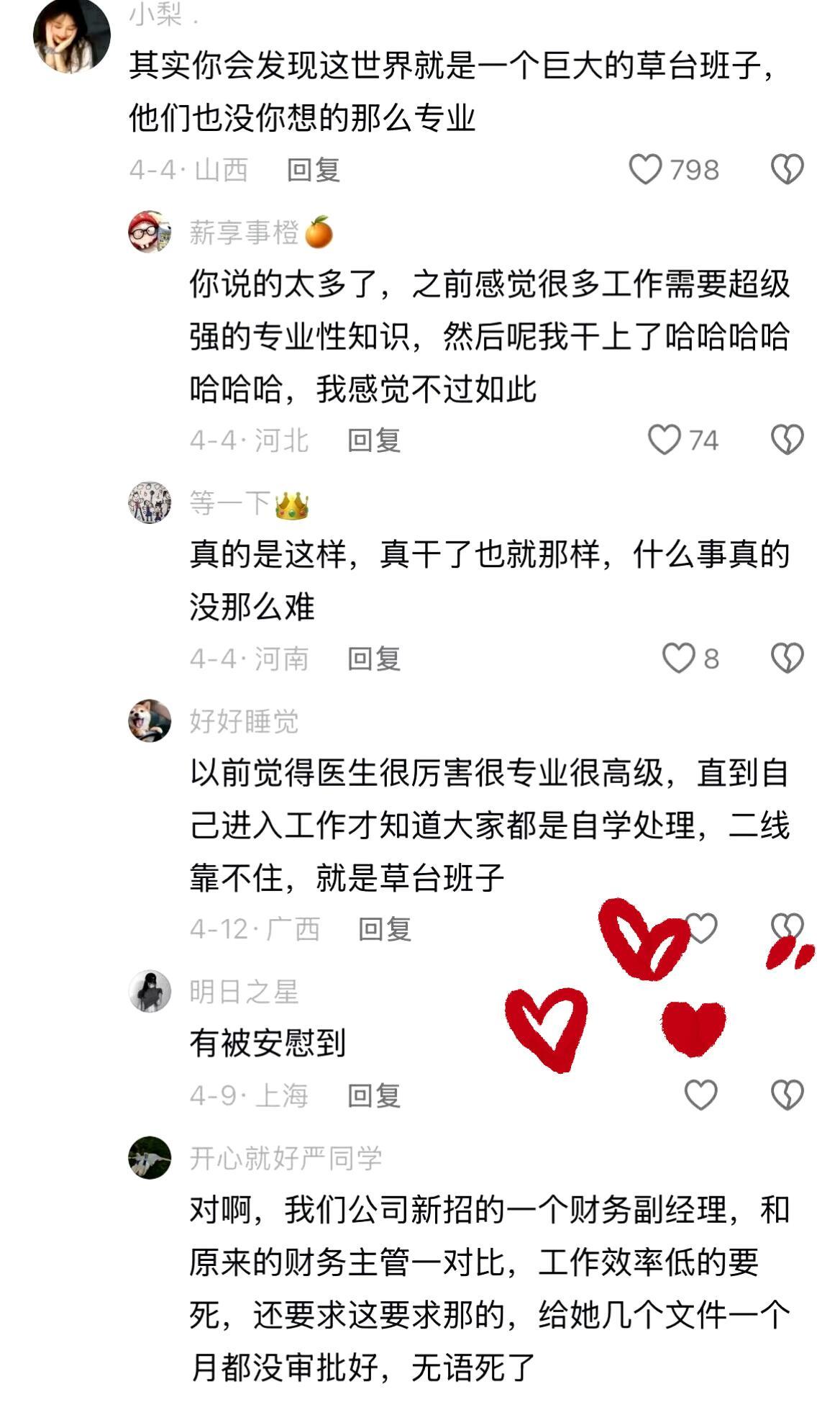 世界就是一个草台班子