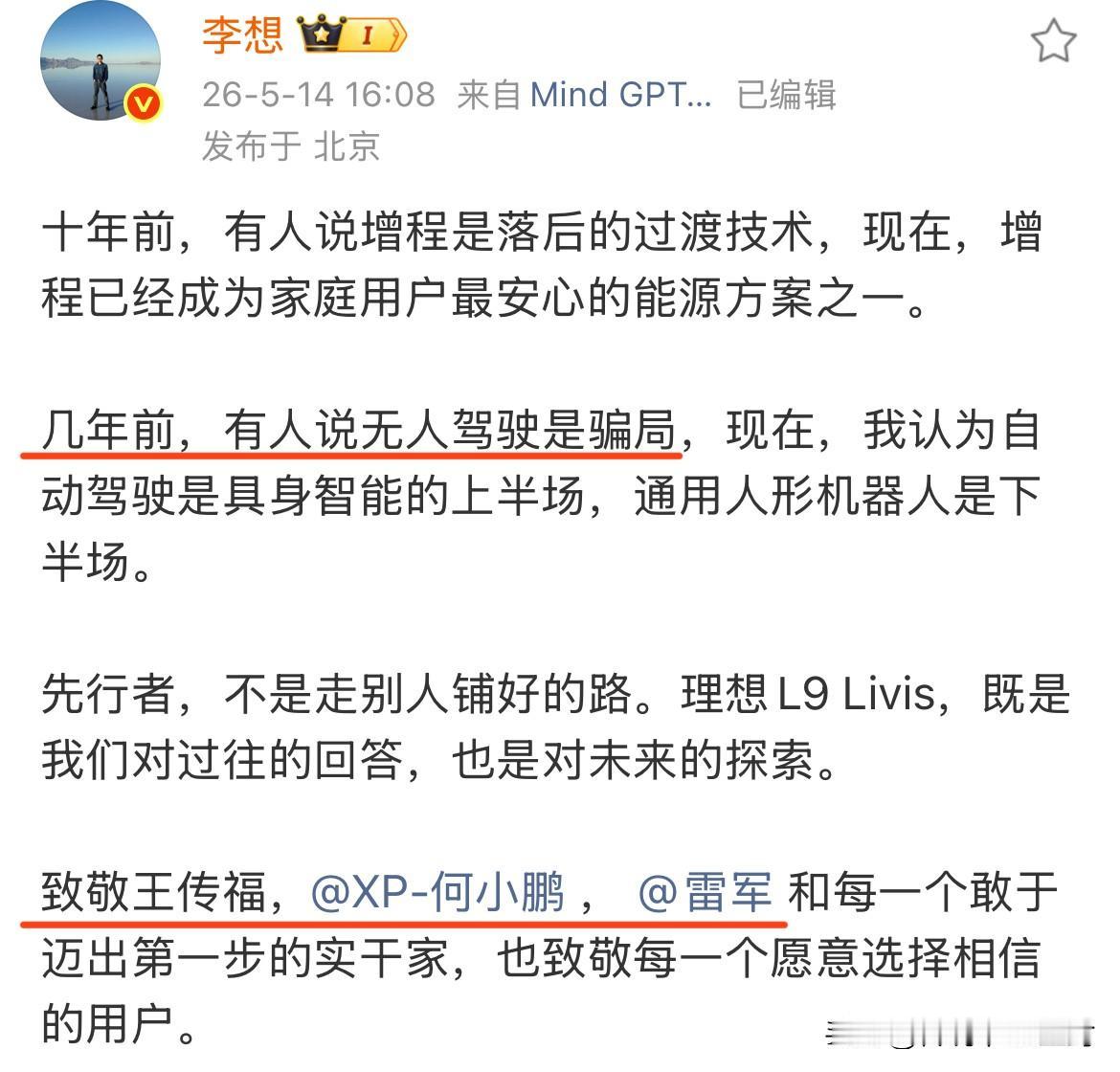 全新理想L9Livis发布在即。李想表现的比以往任何时候都更相信“无人驾驶