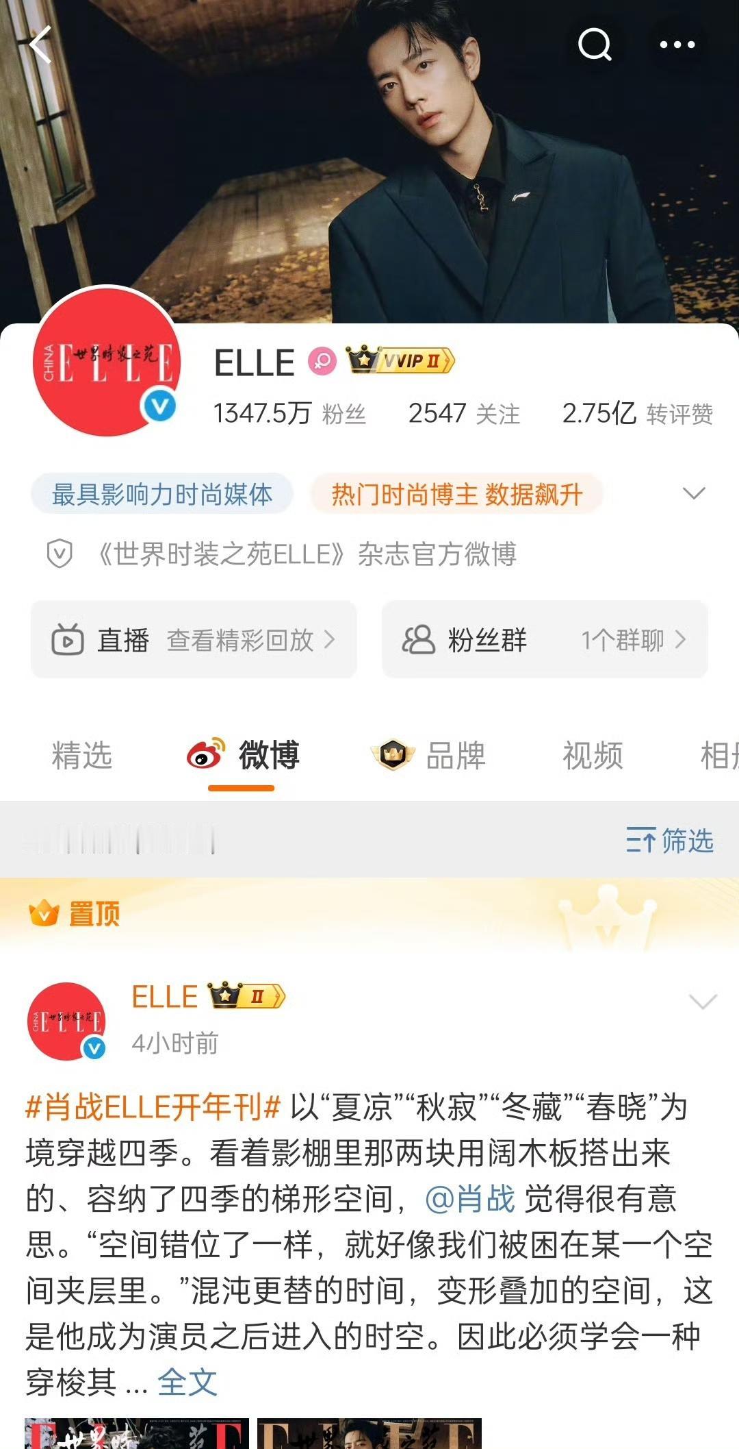 这次ELLE再请肖战，真的有点“王者归来”那味儿了。杂志直接把微博置顶、背景图全