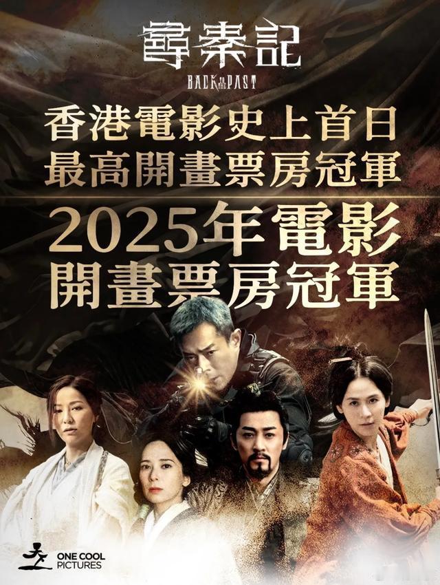 寻秦记票房破14亿炸裂全网！古天乐携谢霆锋周星驰张颂文引爆港片复兴潮，这波回忆杀