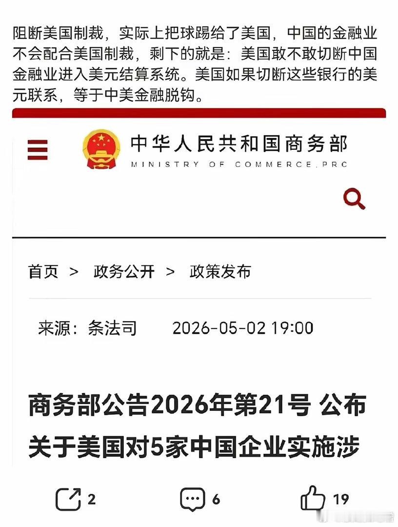 美媒彭博社5月4日称，阻断制裁代表北京迄今反制华盛顿金融工具的最激进行动。这是把