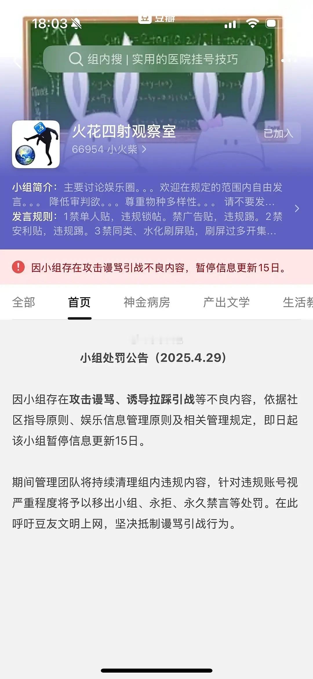 无人在意的角落，踩组被封了​​​