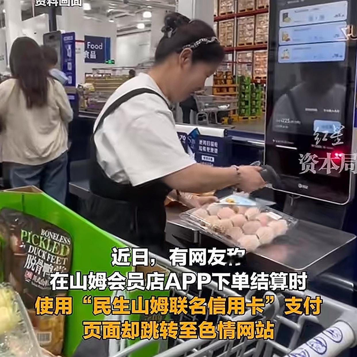 不查不知道APP居然跳到了色情网站！阿里总裁刚上任，山姆会员店最近又摊上事了