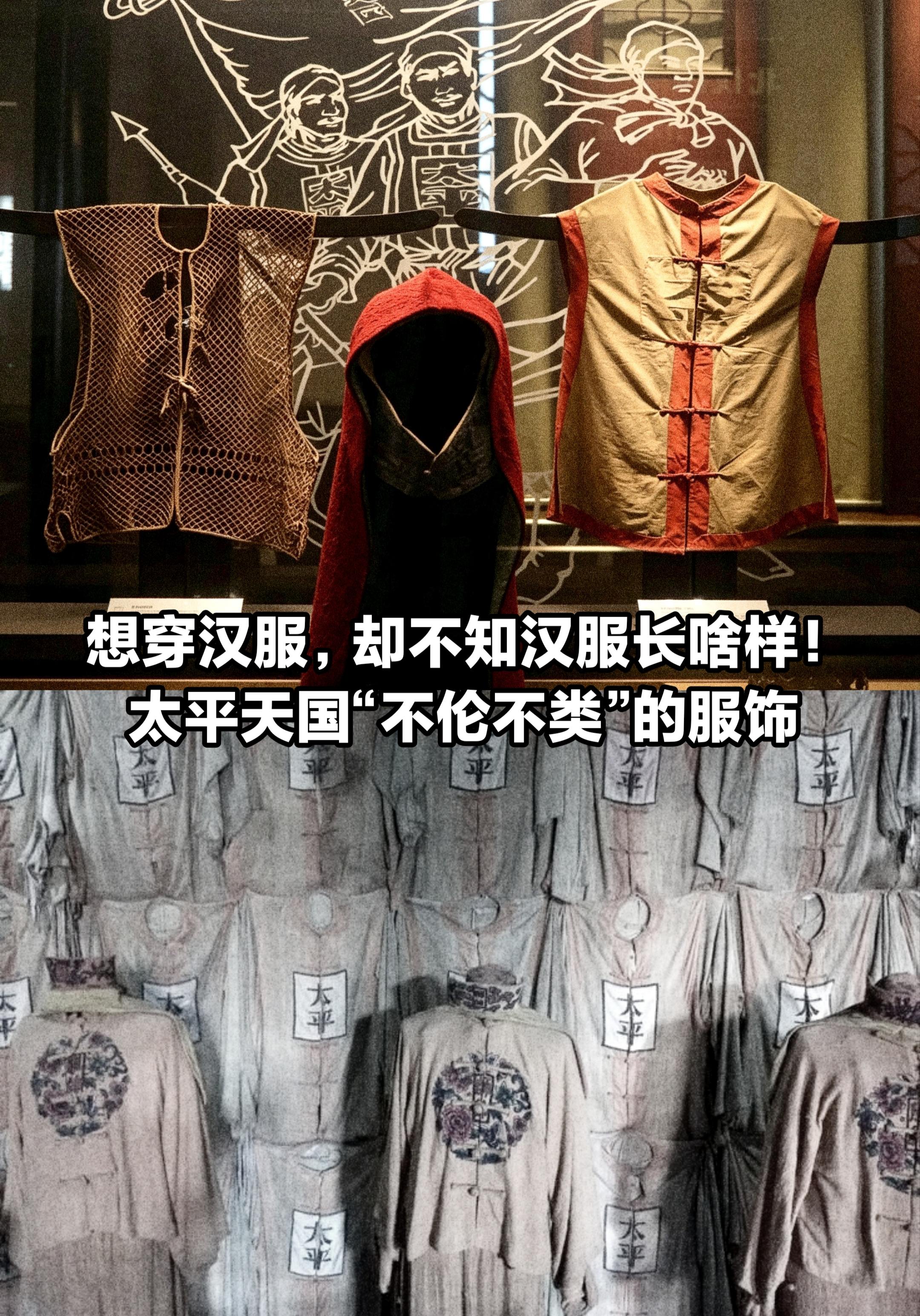 想穿汉服却不知长啥样？太平军的服饰。