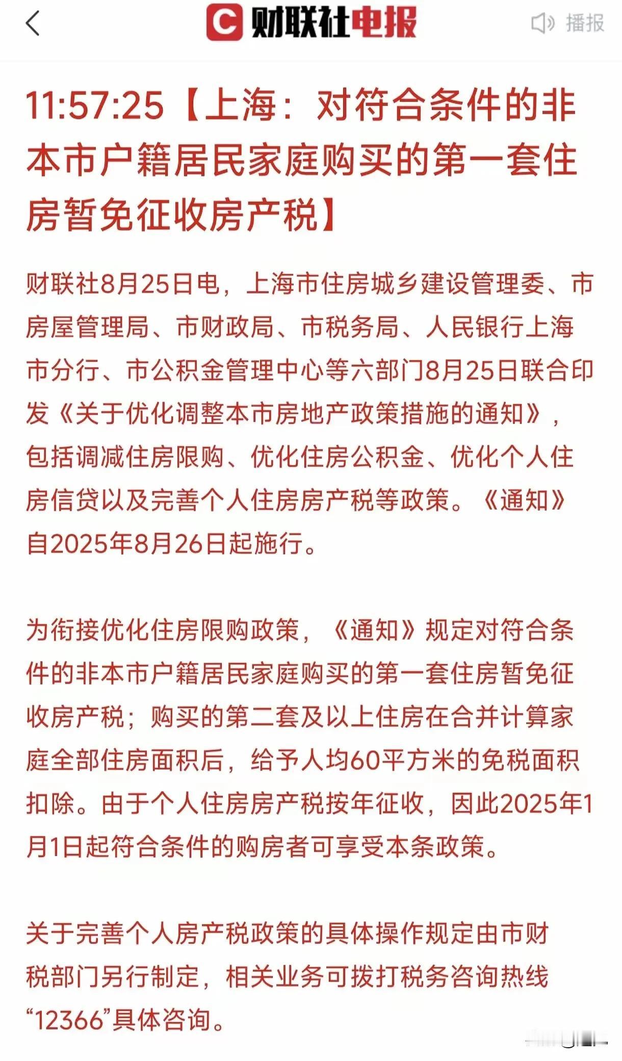 重要利好！上海楼市调控终于开始发力了！本次调整，包含的很全面也很具体更务实。在