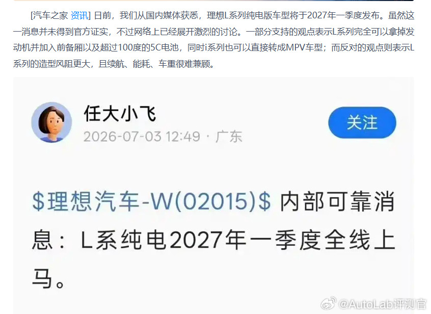 最近关于下一代理想L6的消息还挺多的