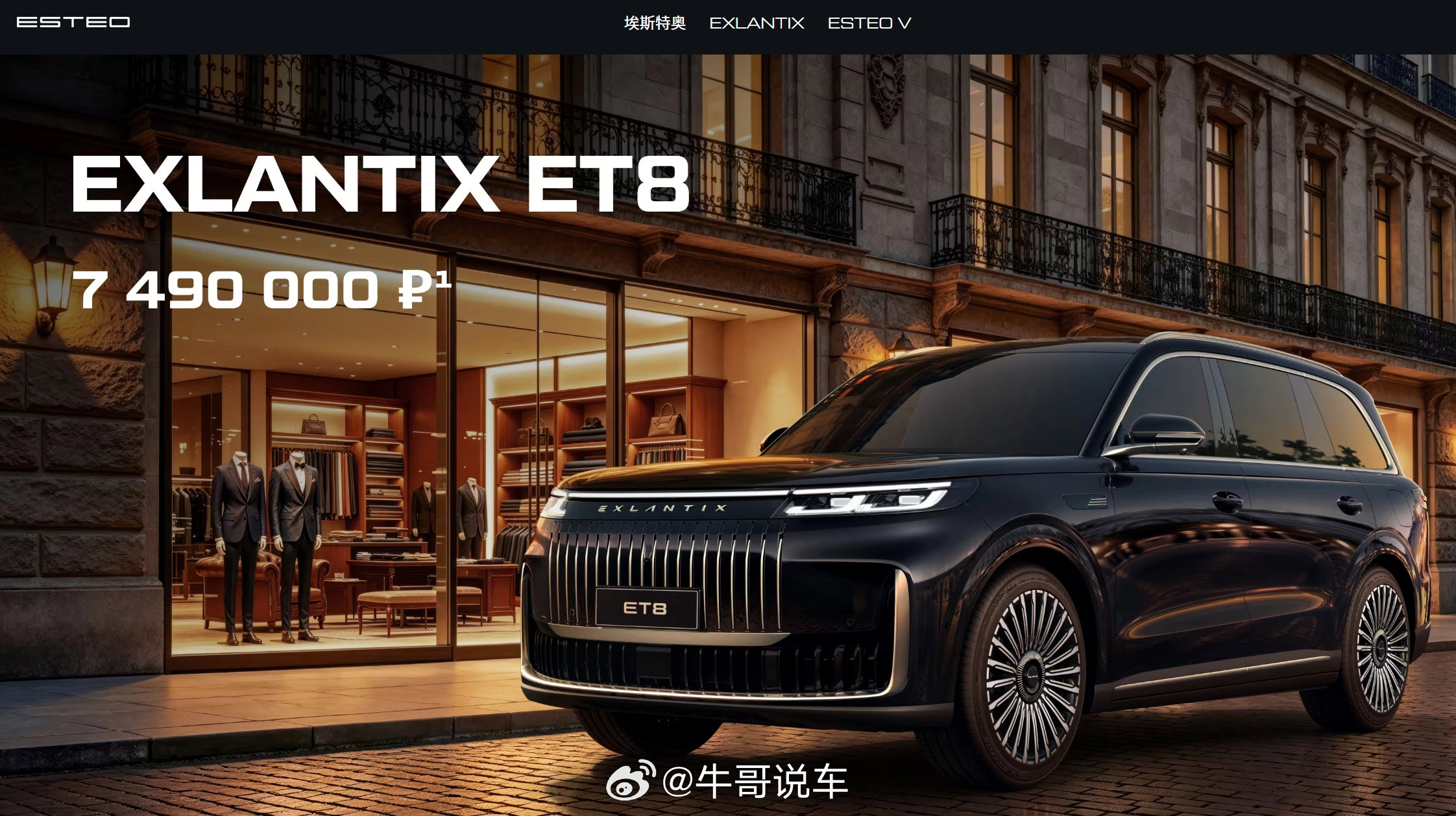毛子的新品牌ESTEO，感觉被奇瑞夺舍了