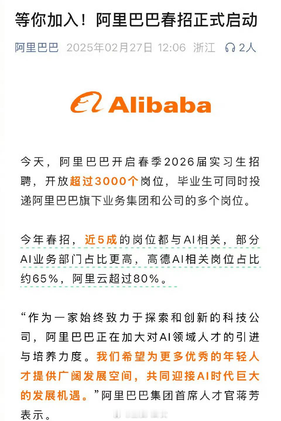 蚂蚁集团取得重大AI突破阿里蔡崇信：阿里巴巴的员工数量触底，将重启招聘。​​​