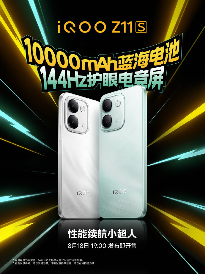 iQOONeo11至尊版和Z11S定档8月18号，发布即开售。Neo11至尊