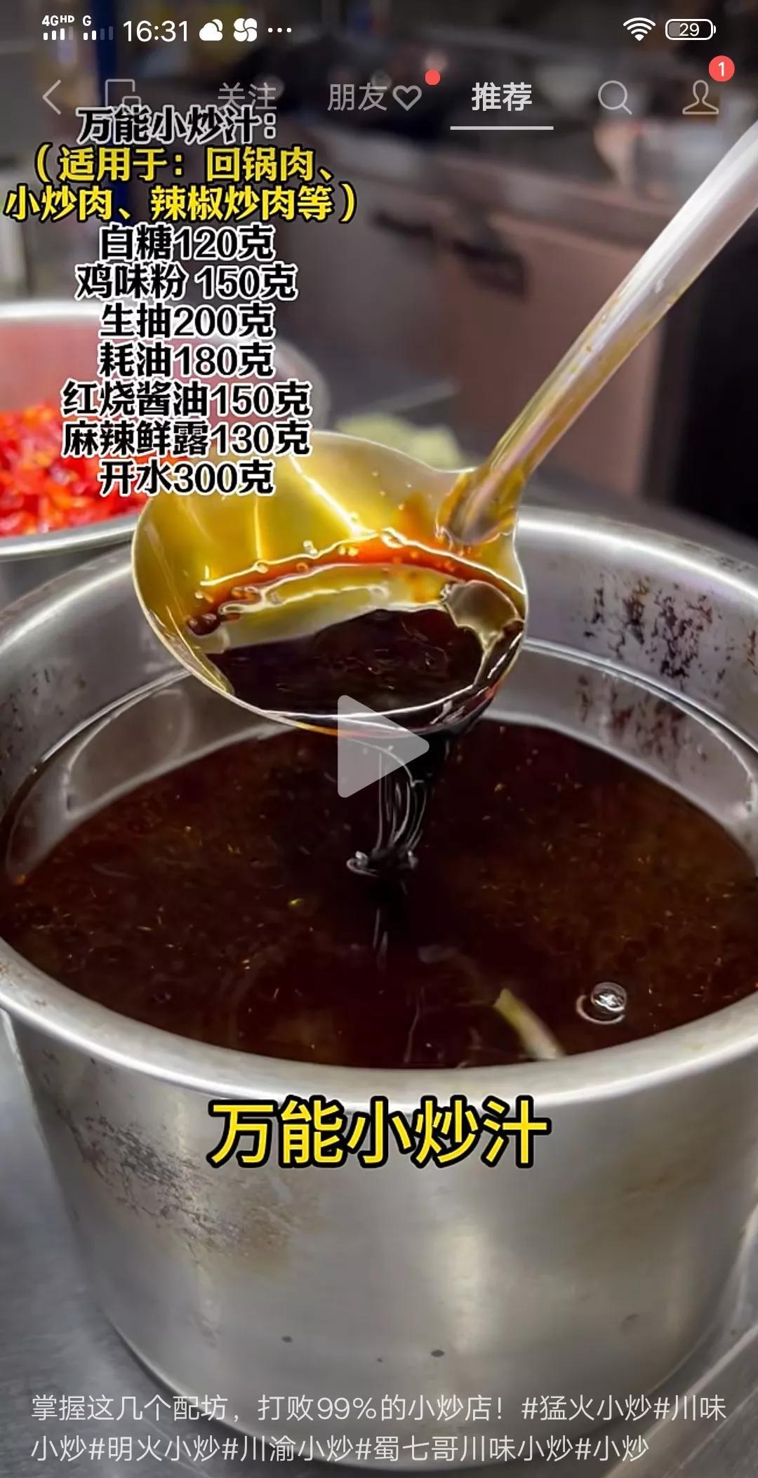 万能小炒汁开水300克，白糖120克，鸡味粉150克，