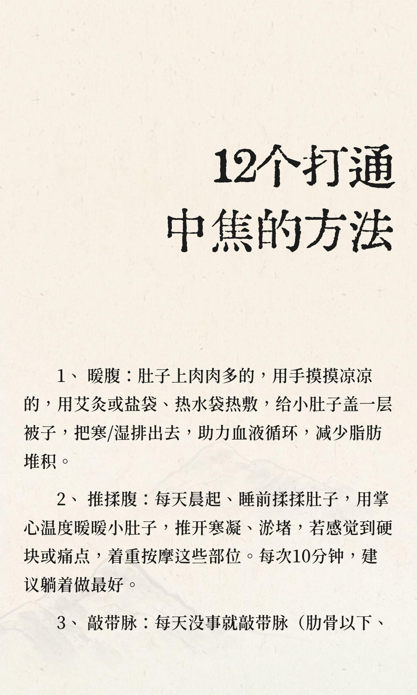 12个打通中焦的方法健康养生​​​