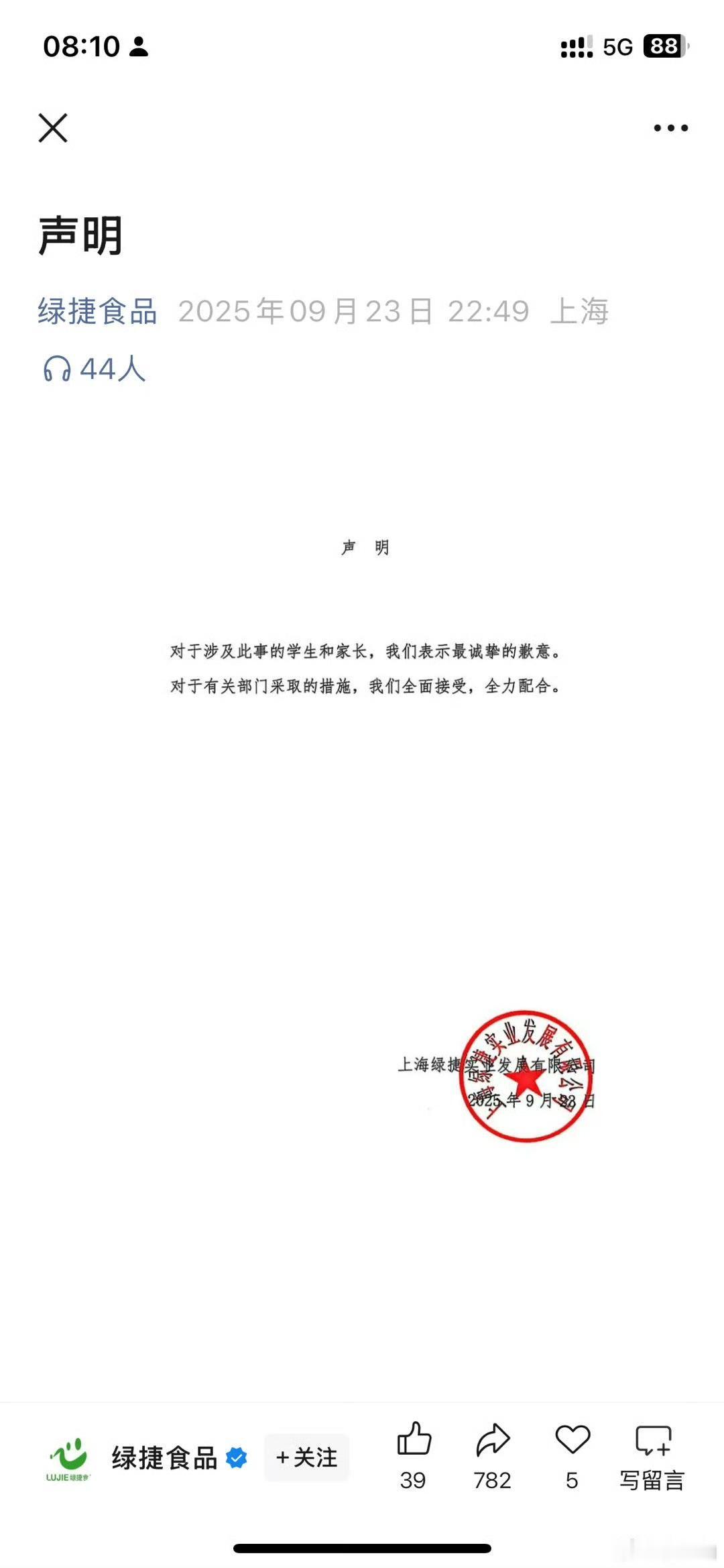 【琅河财经】刚看到朋友说的公开资料，上海绿捷的100%控股股东是新加坡离岸公司，
