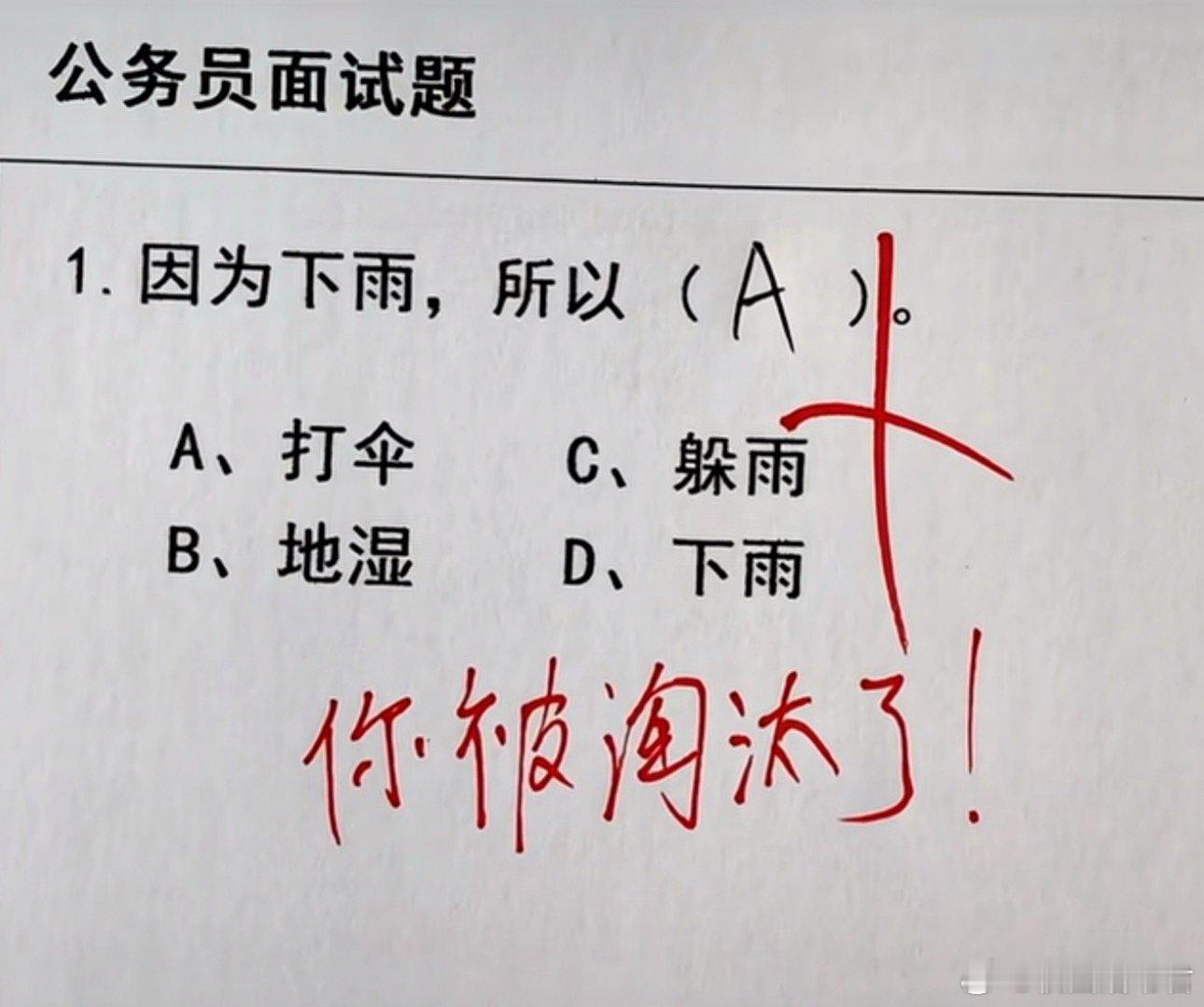 这是考公面试题吗？​​​